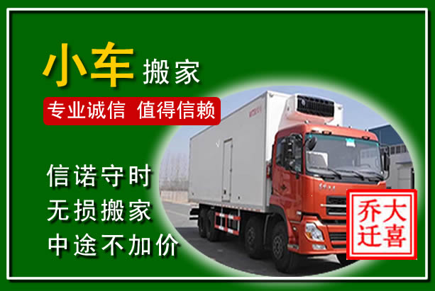 溪湖物品搬运