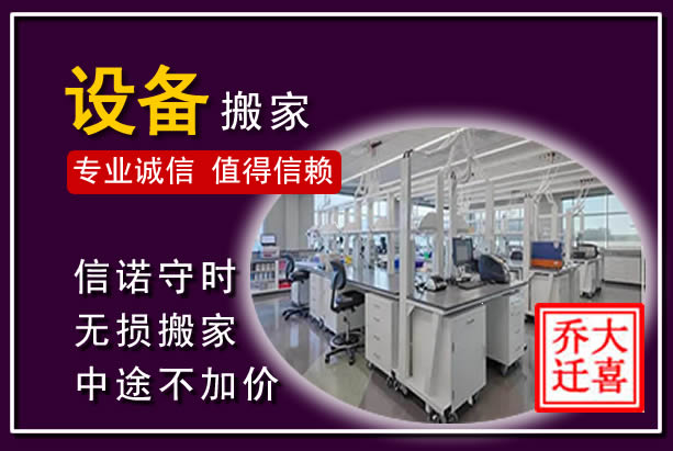 溪湖仪器设备搬运