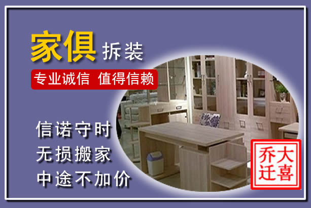 溪湖家俱拆装搬运
